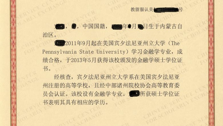 Sample of the Chinese MOE verification letter